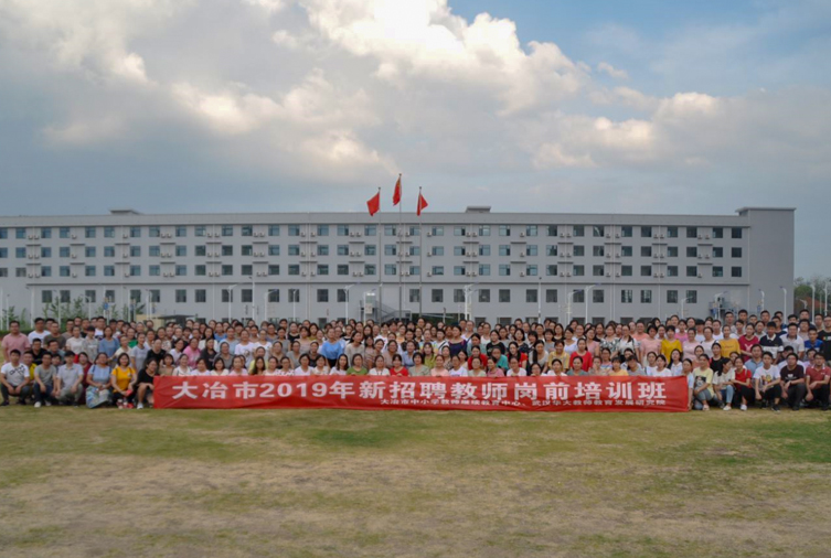 大冶市中小學(xué)教師繼續(xù)教育中心